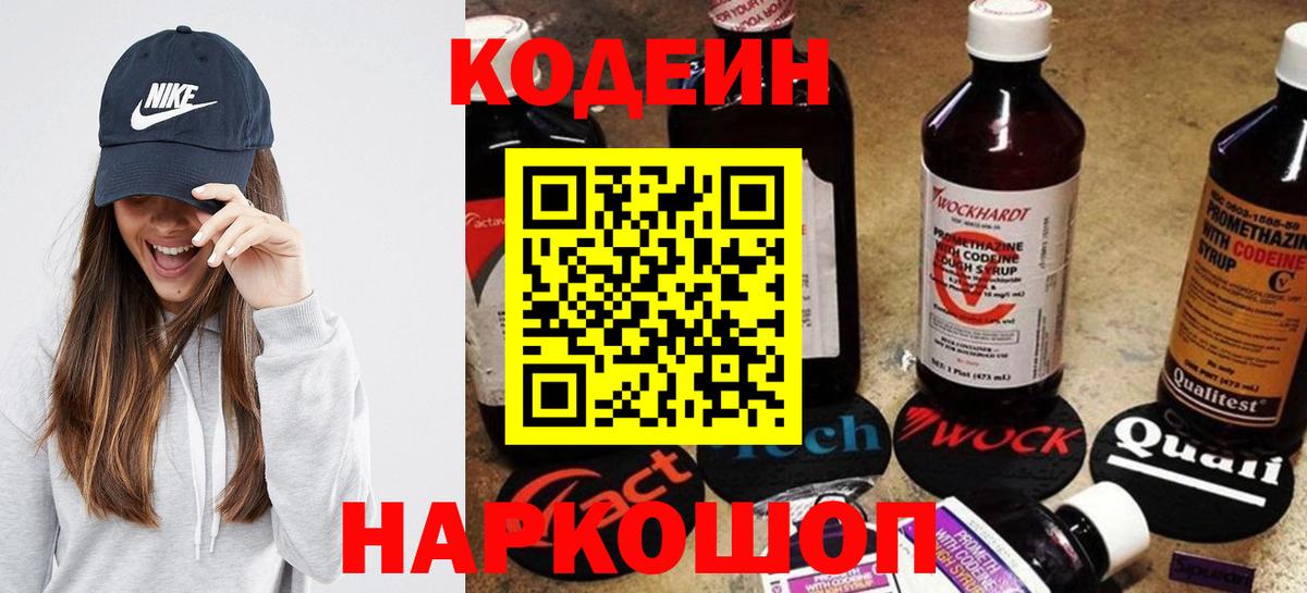 Павлово  Кодеин напиток Lean (лин)  Вход с VPN  Кодеин напиток Lean (лин) 
